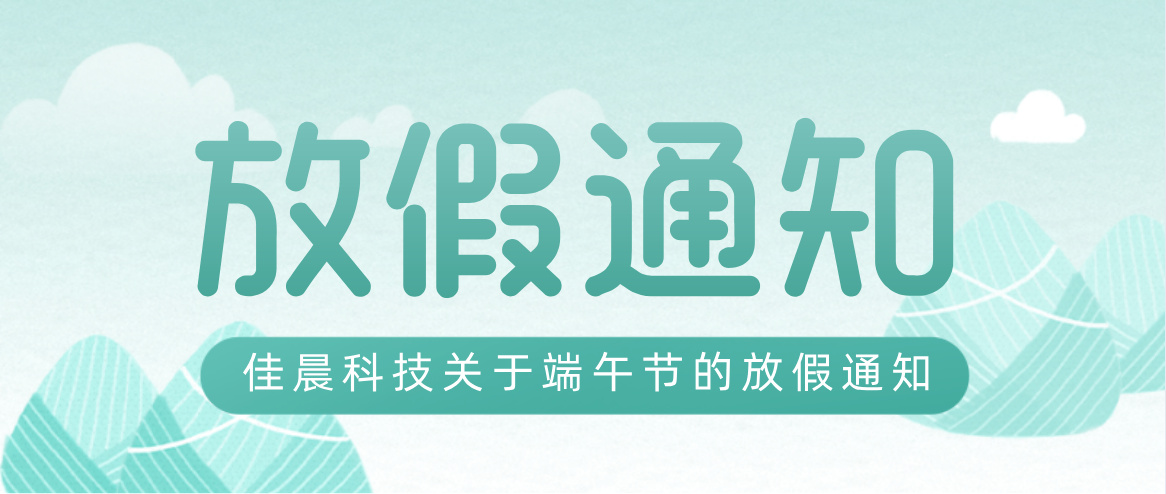 荔枝视频APP黄下载科技端午放假通知